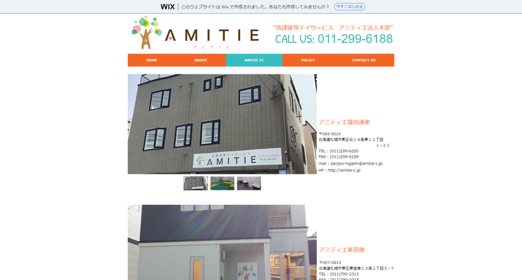 アミティエ公式