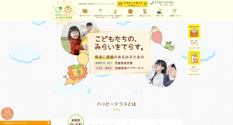 ハッピーテラス公式