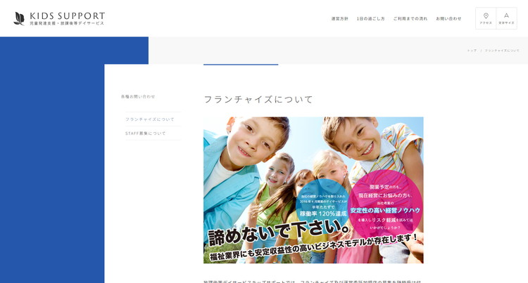 キッズサポート公式