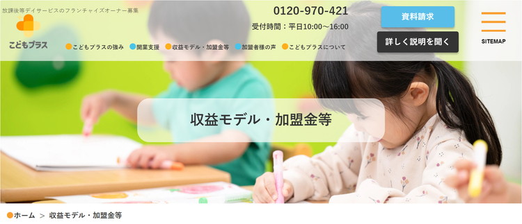 こどもプラス公式