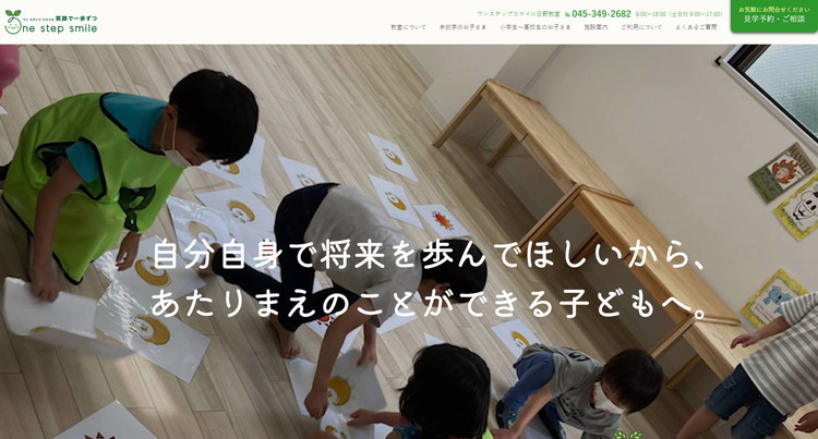 ワンステップスマイル公式