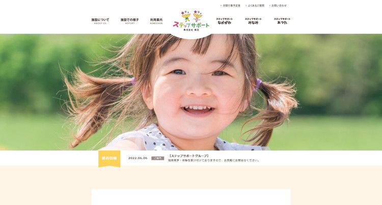 ステップサポート公式