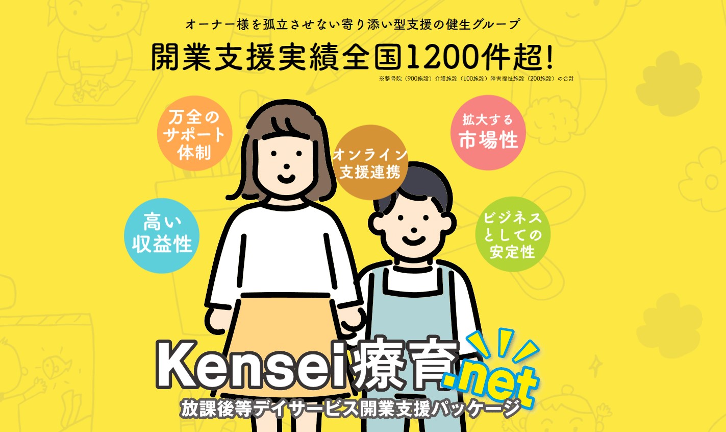 Kensei療育.net