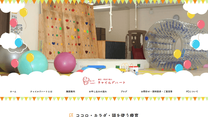 チャイルドハート公式