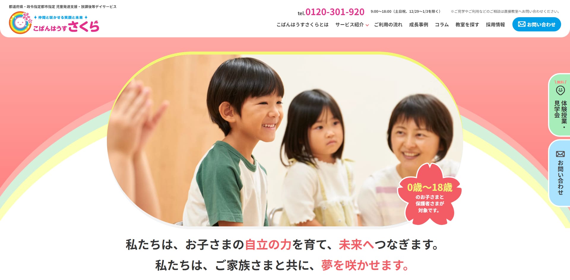 こぱんはうすさくら キャプチャ