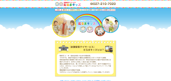 だるまキッズ キャプチャ