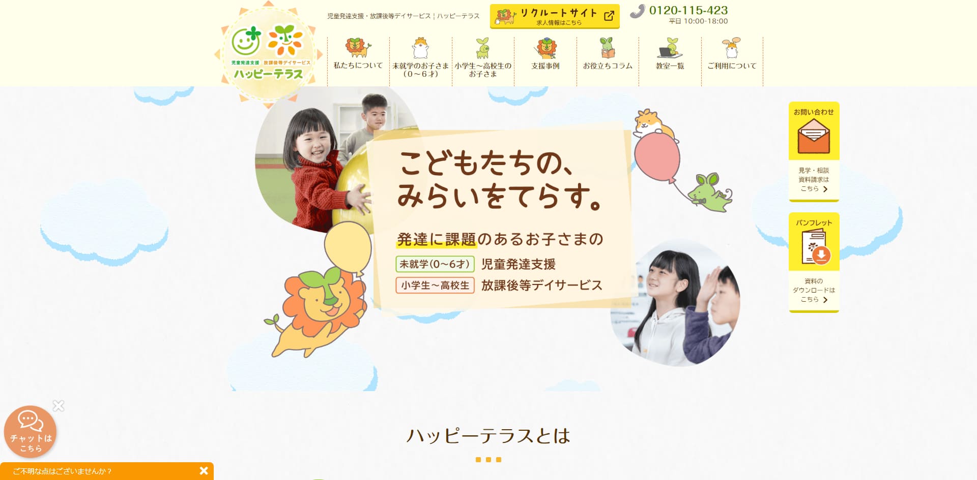 ハッピーテラス キャプチャ