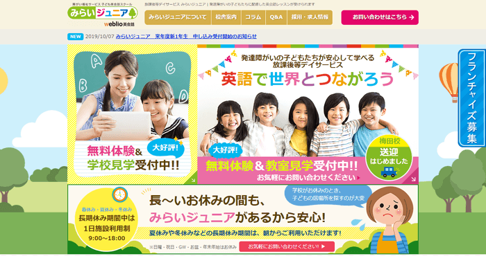 みらいジュニア