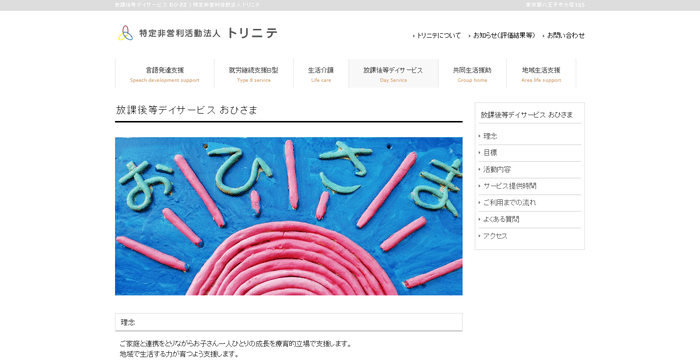 放課後等デイサービス おひさま公式