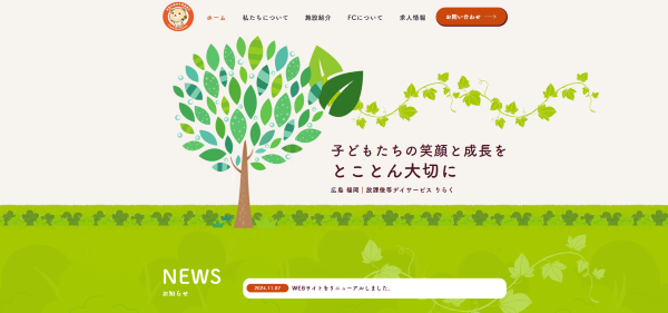 りらく公式